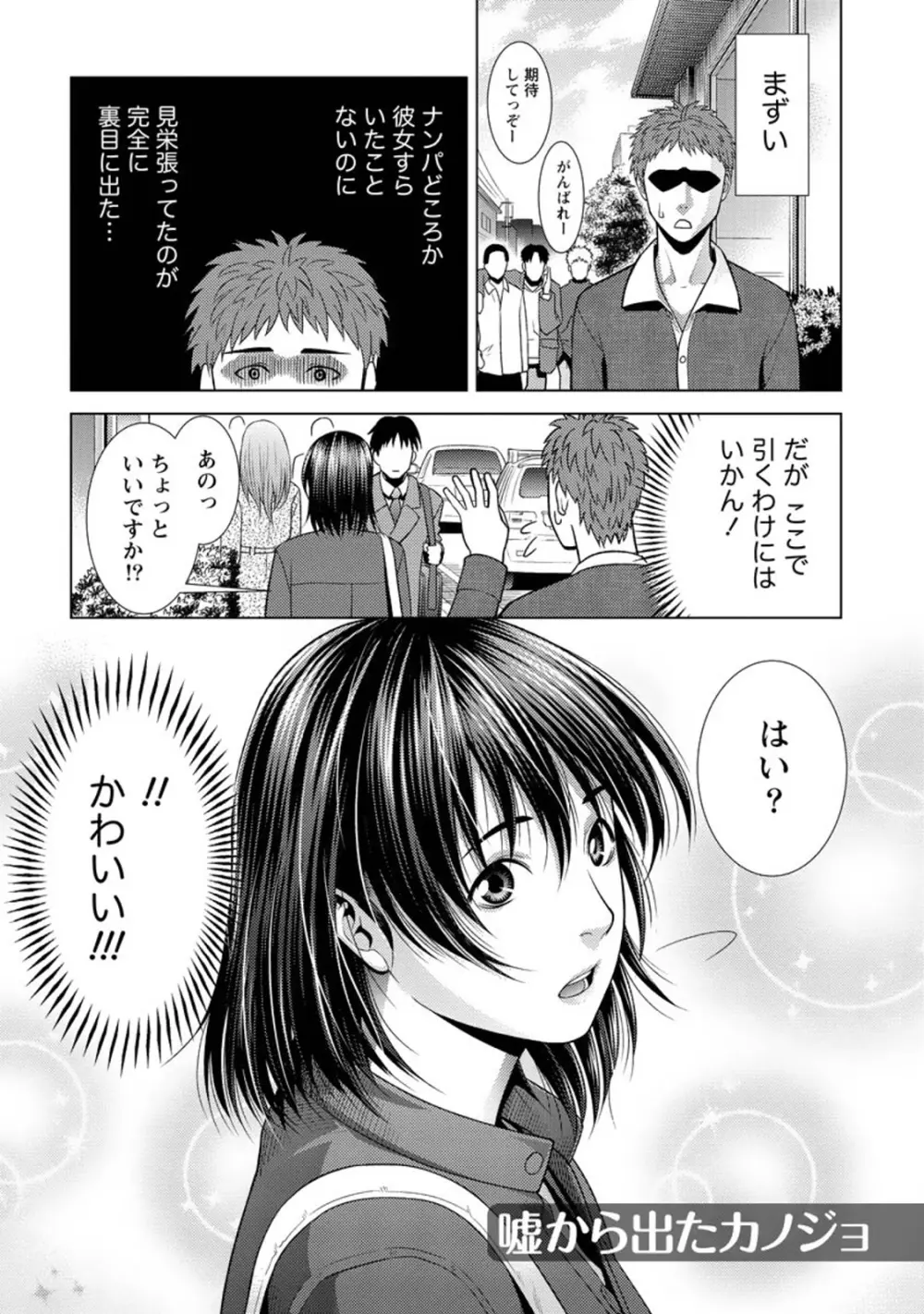 ふわとろカノジョ Page.167