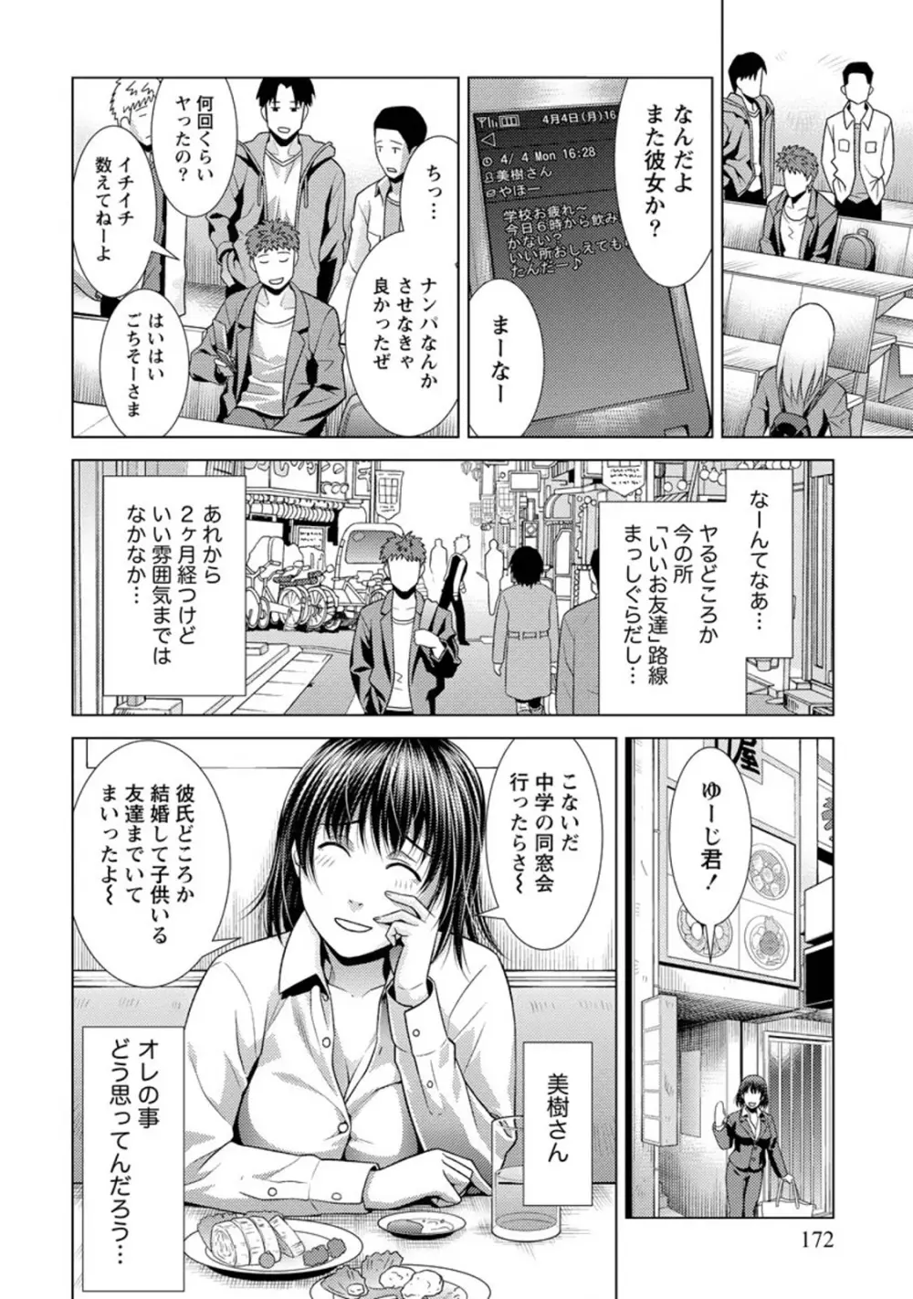 ふわとろカノジョ Page.171