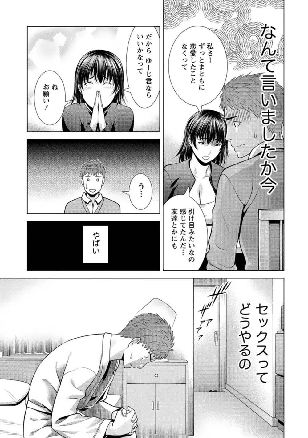 ふわとろカノジョ Page.174