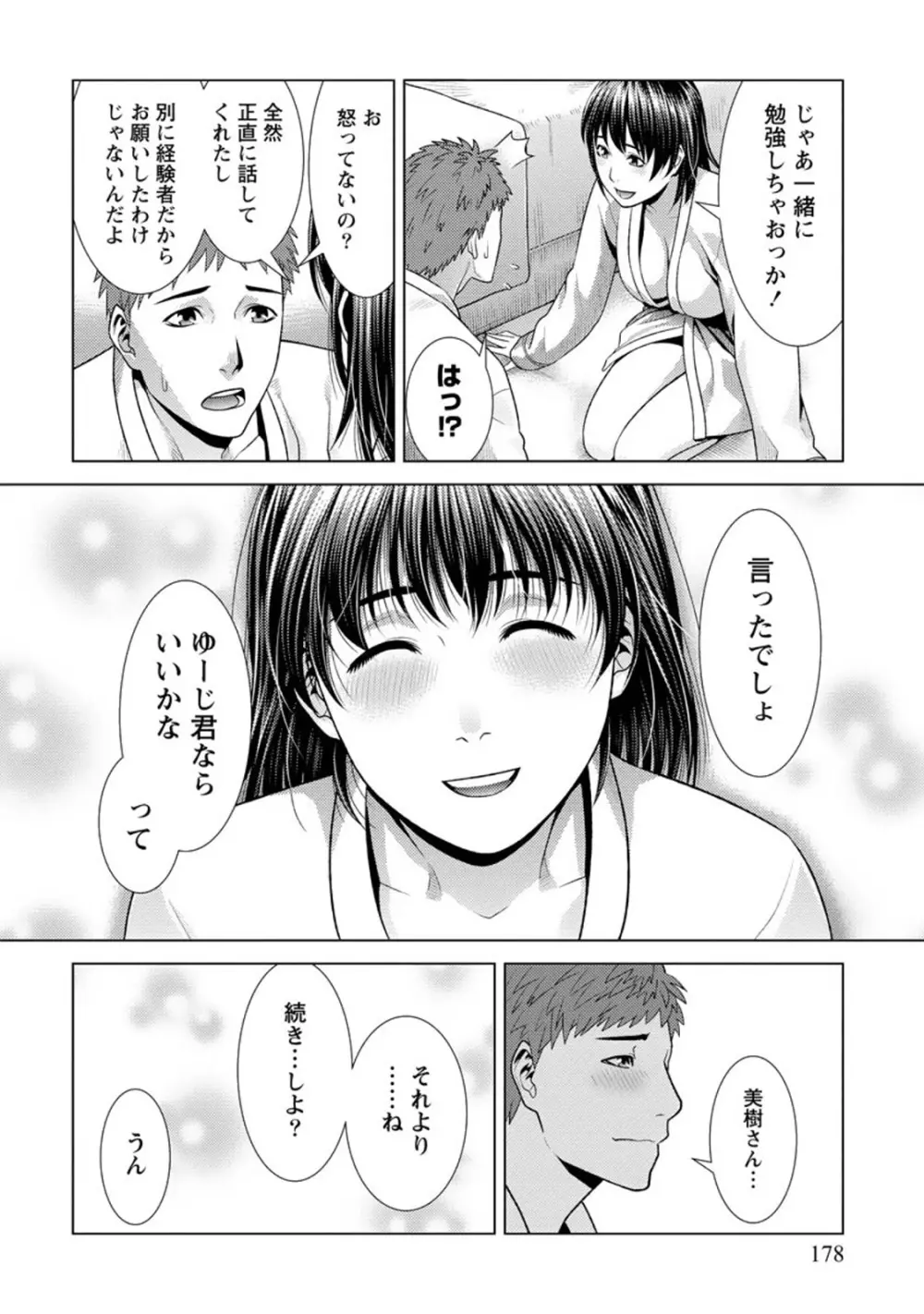 ふわとろカノジョ Page.177