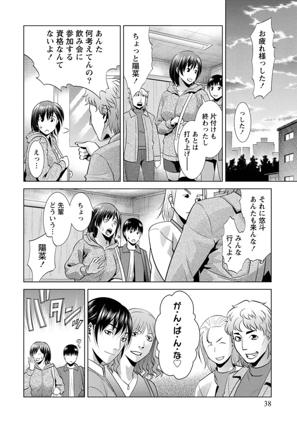 ふわとろカノジョ Page.37