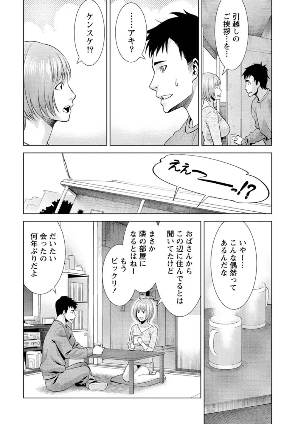 ふわとろカノジョ Page.47