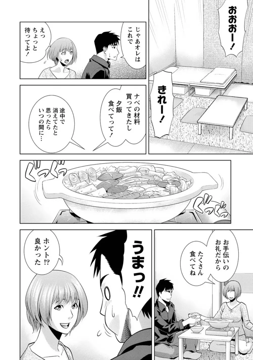 ふわとろカノジョ Page.51