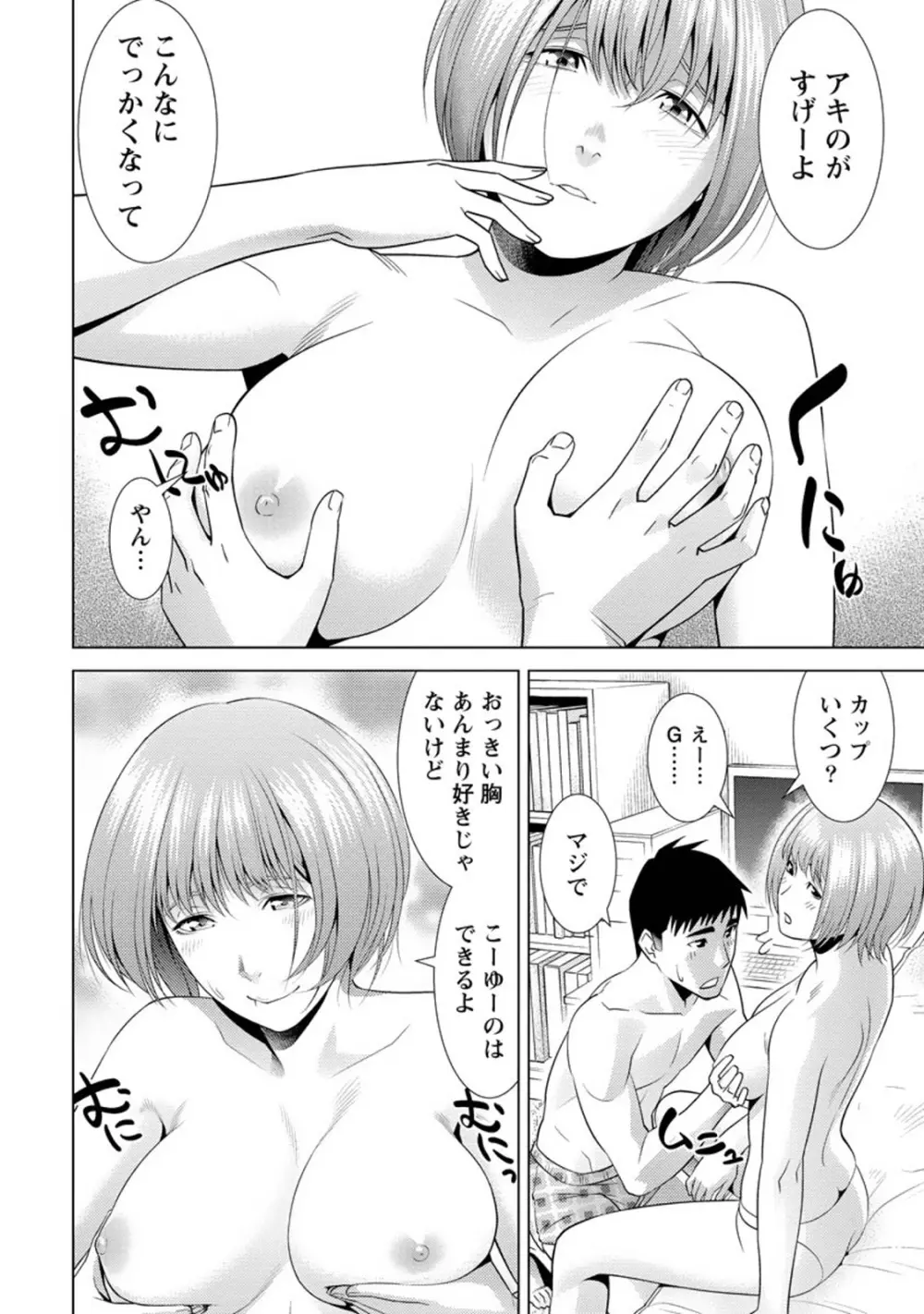 ふわとろカノジョ Page.57