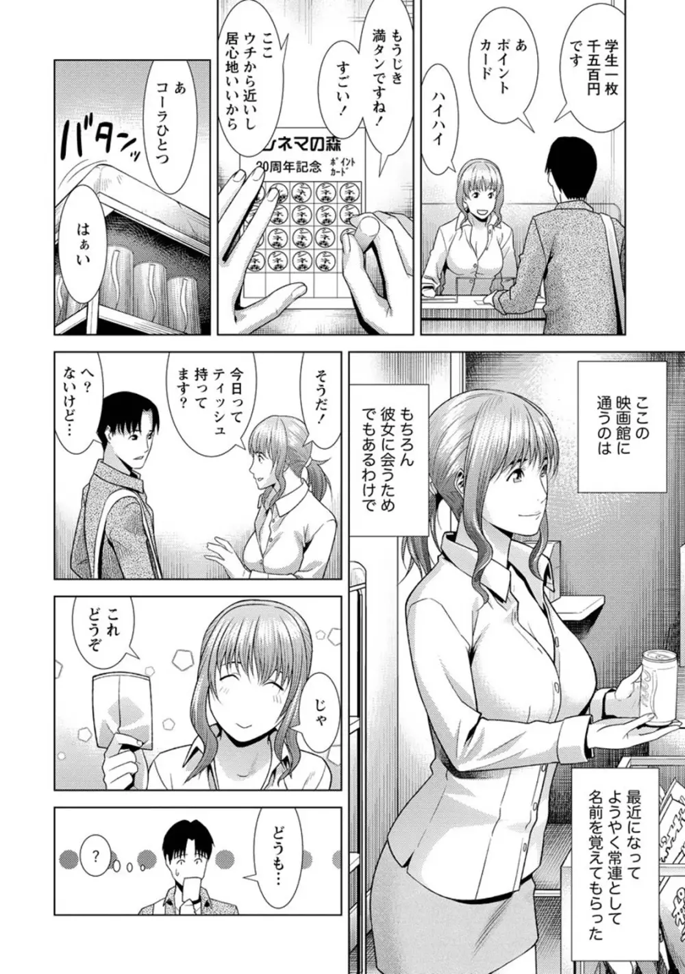 ふわとろカノジョ Page.67