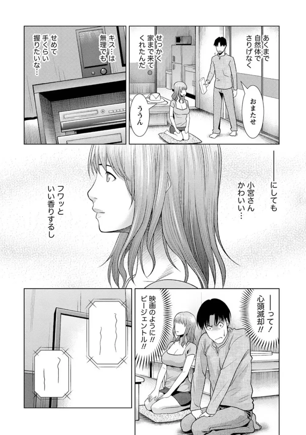 ふわとろカノジョ Page.75