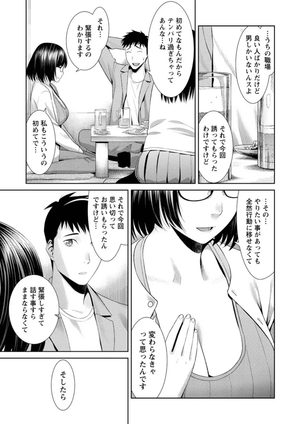 ふわとろカノジョ Page.8