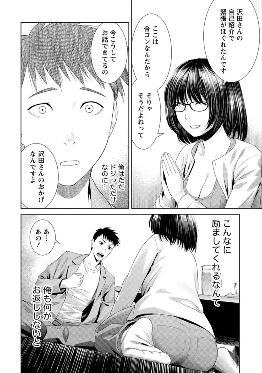 ふわとろカノジョ Page.9