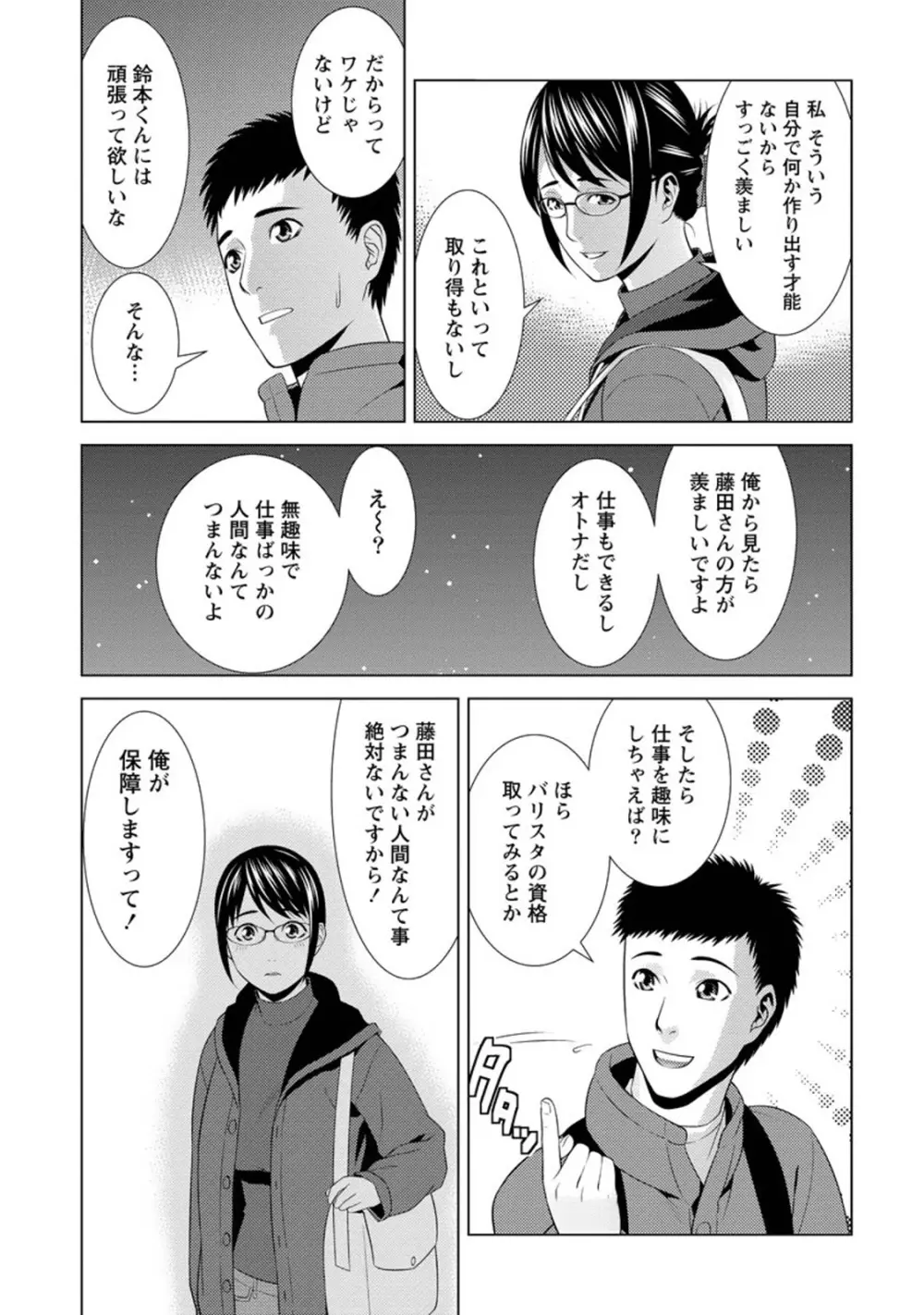 ふわとろカノジョ Page.90