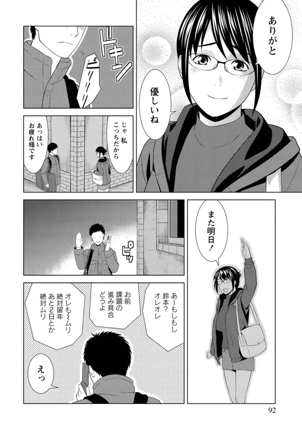 ふわとろカノジョ Page.91