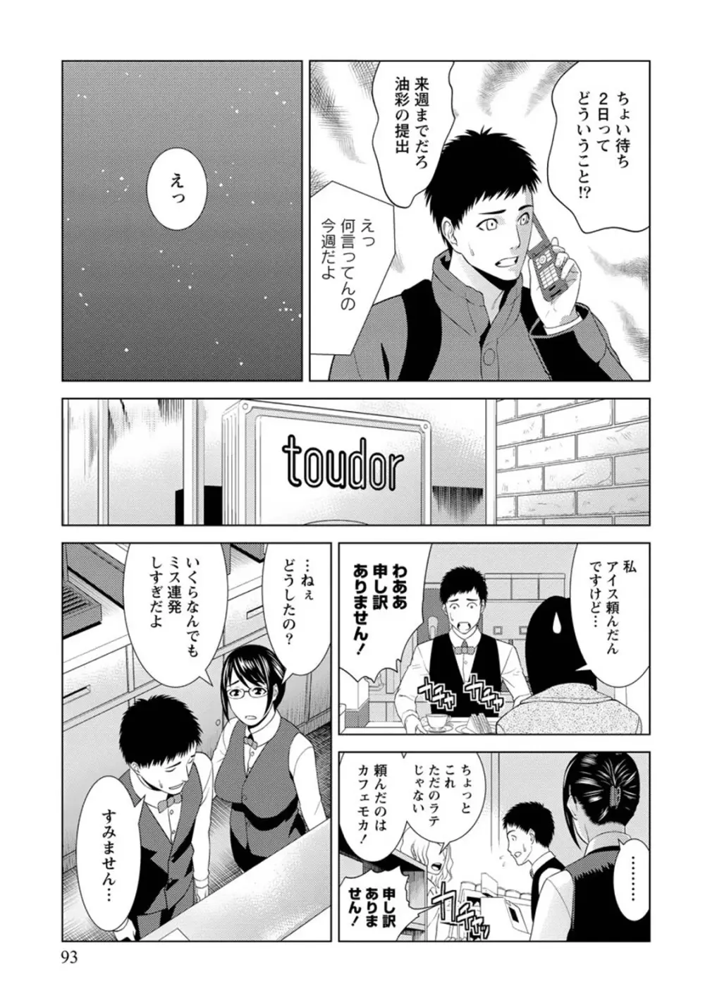 ふわとろカノジョ Page.92