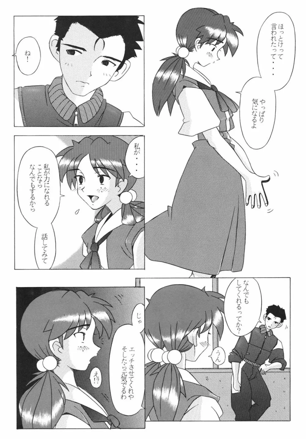 EDEN -総集編- Page.101