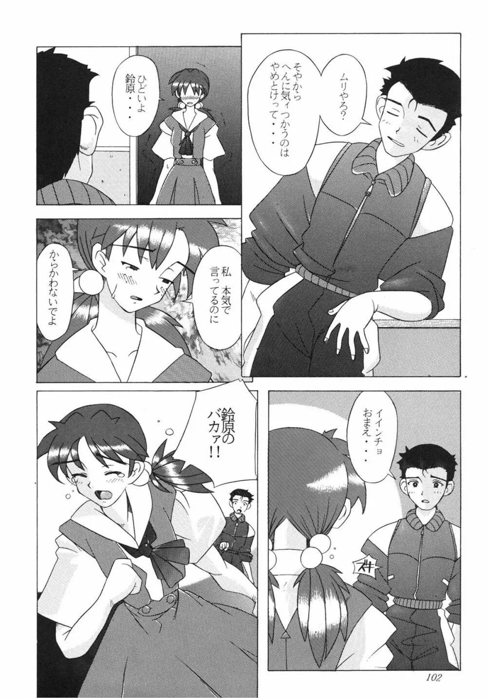 EDEN -総集編- Page.102