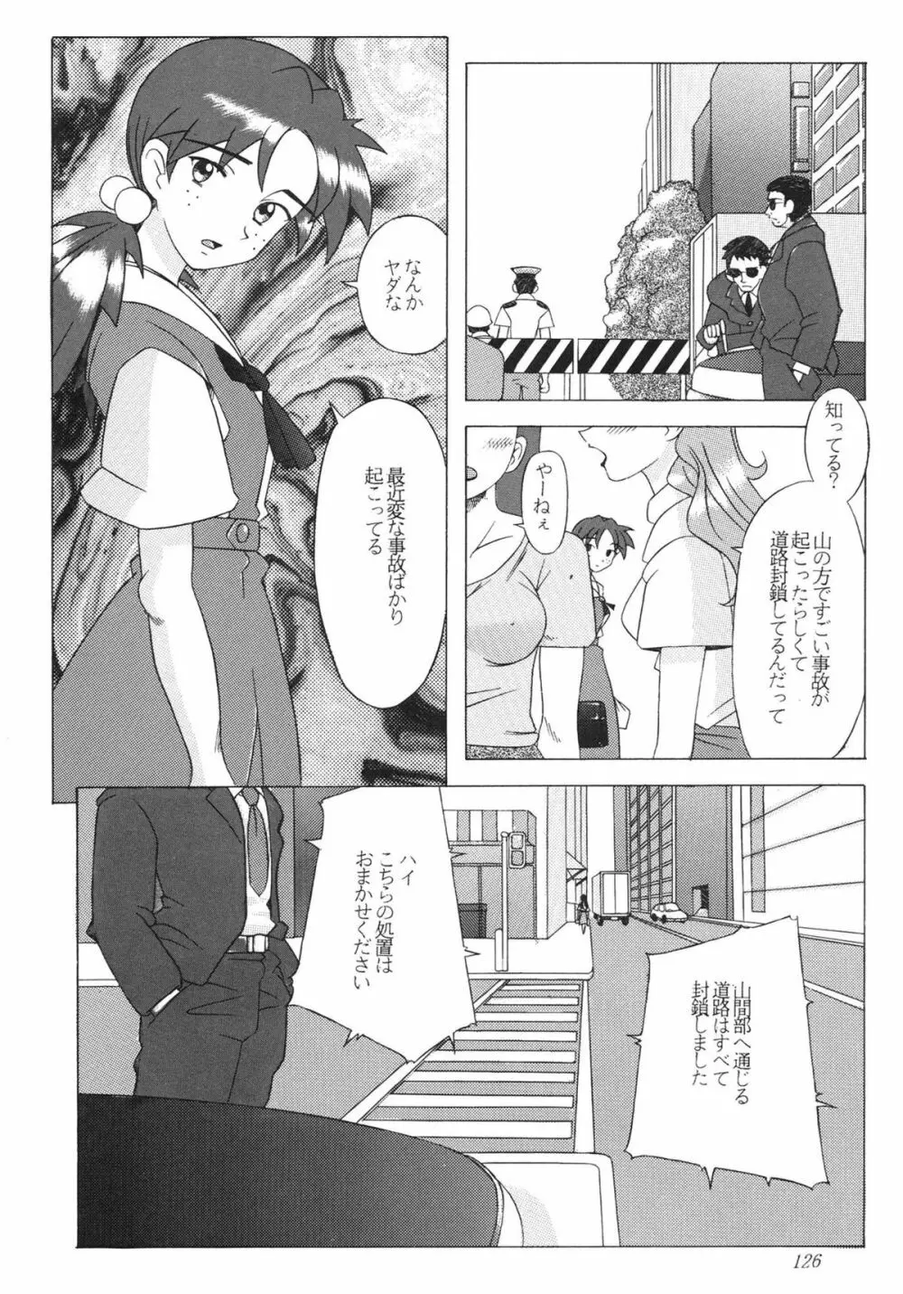 EDEN -総集編- Page.126