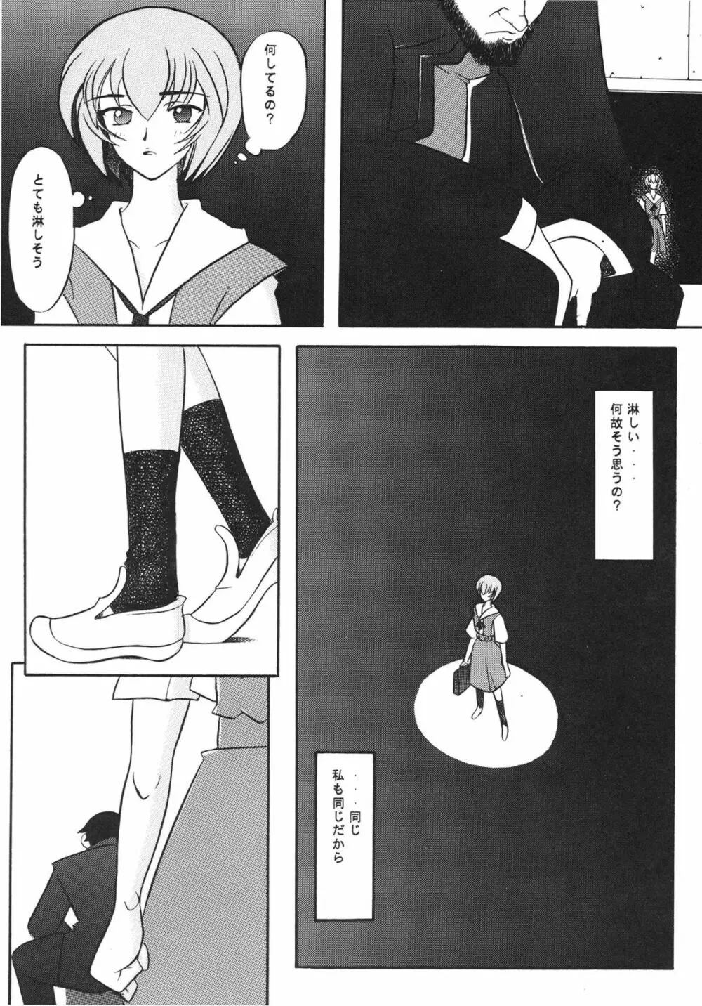 EDEN -総集編- Page.13