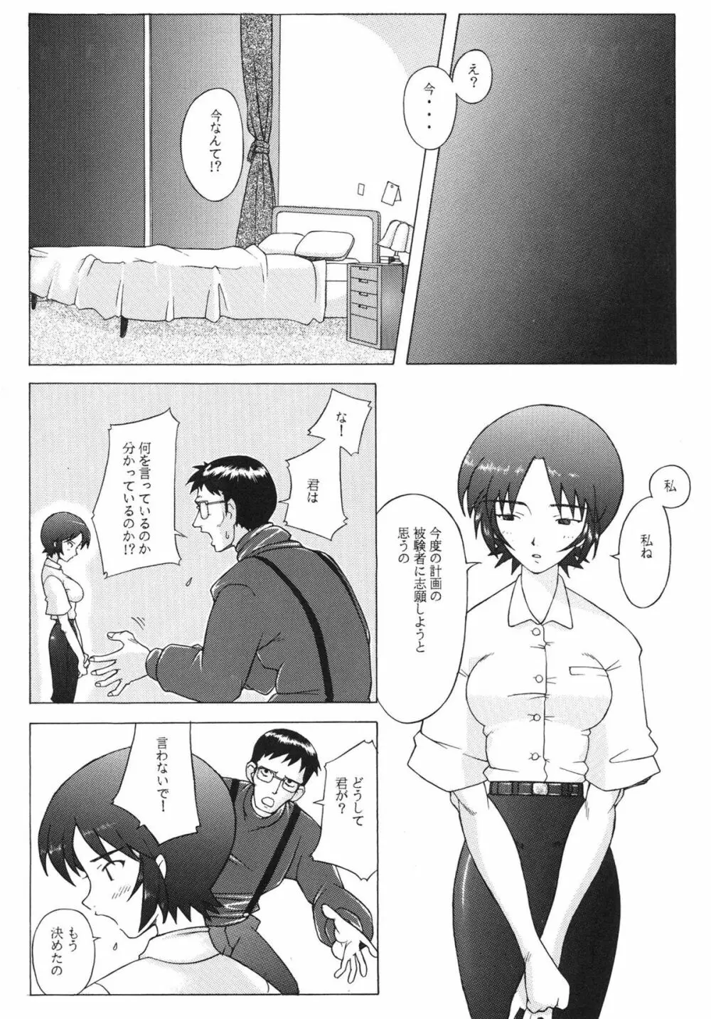 EDEN -総集編- Page.130