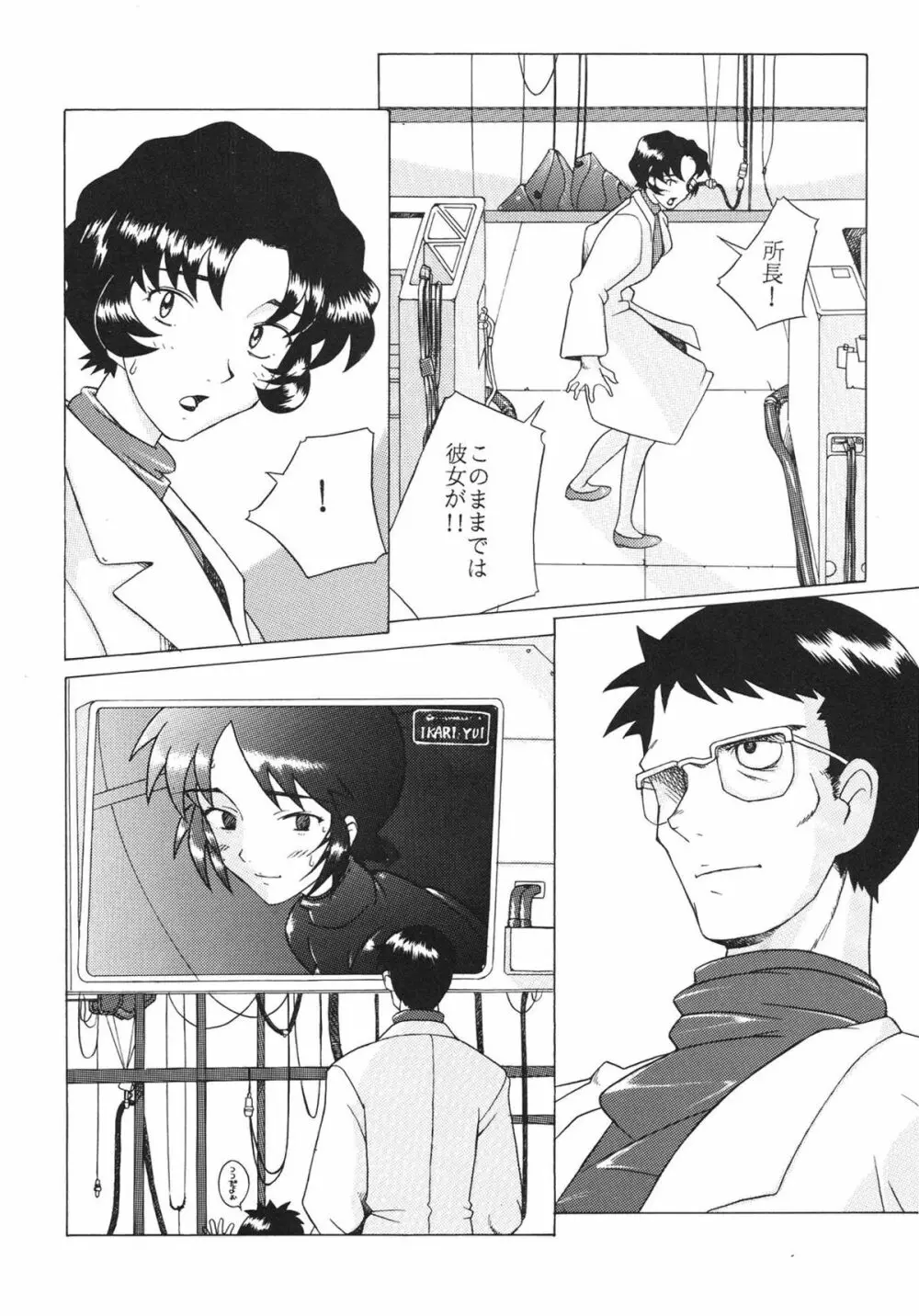 EDEN -総集編- Page.152