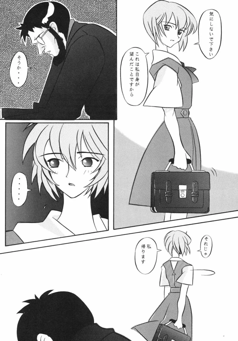 EDEN -総集編- Page.47