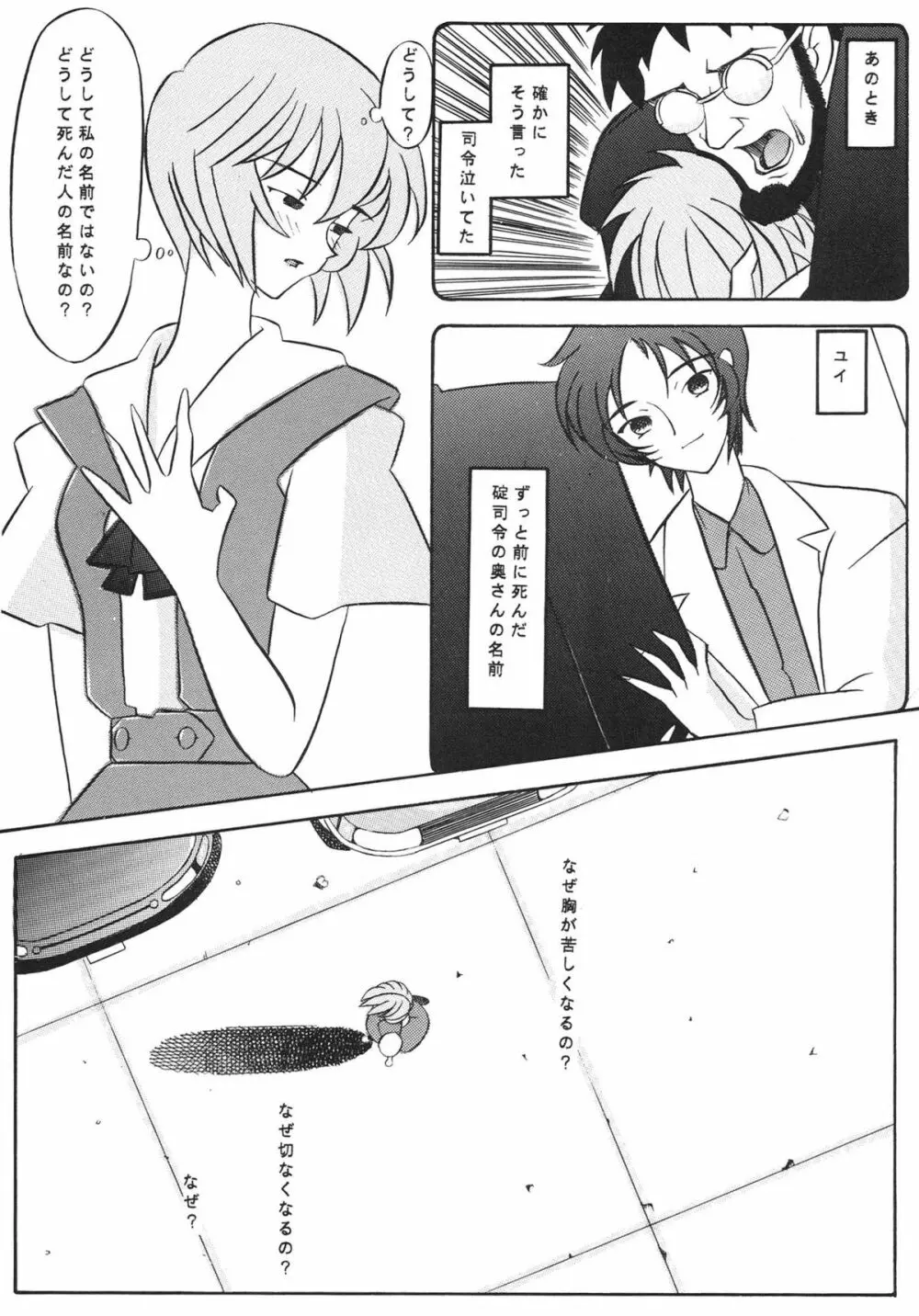 EDEN -総集編- Page.50