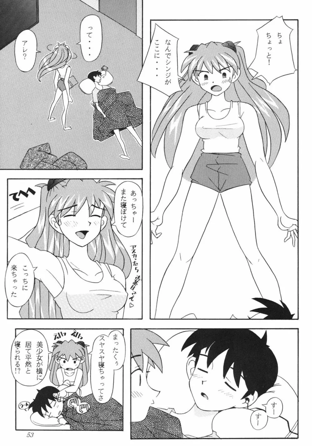 EDEN -総集編- Page.53