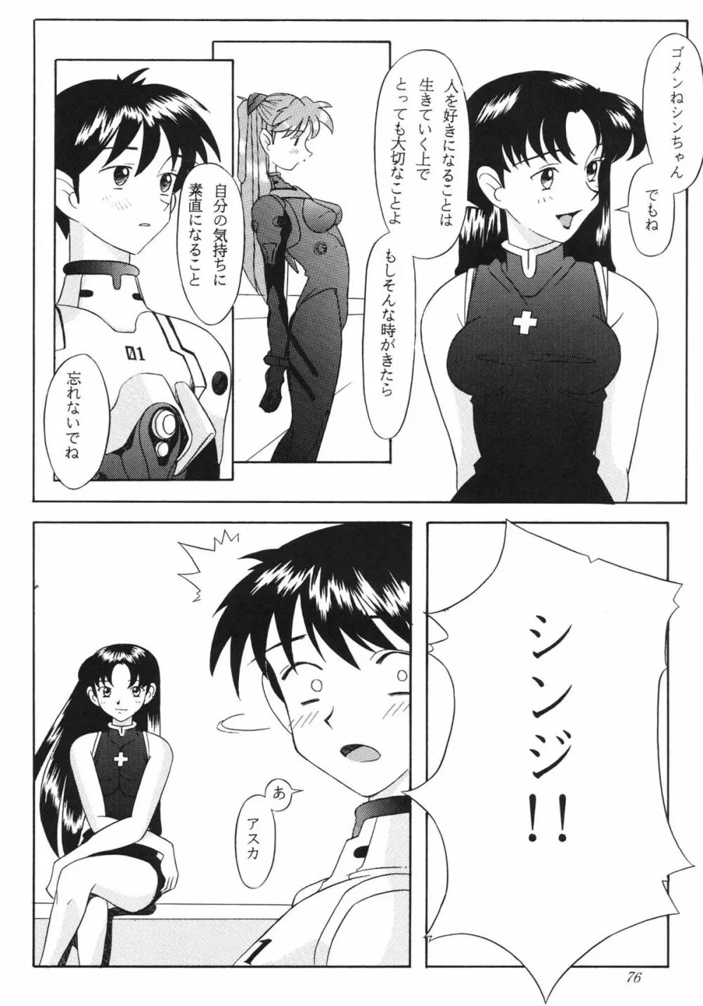 EDEN -総集編- Page.76