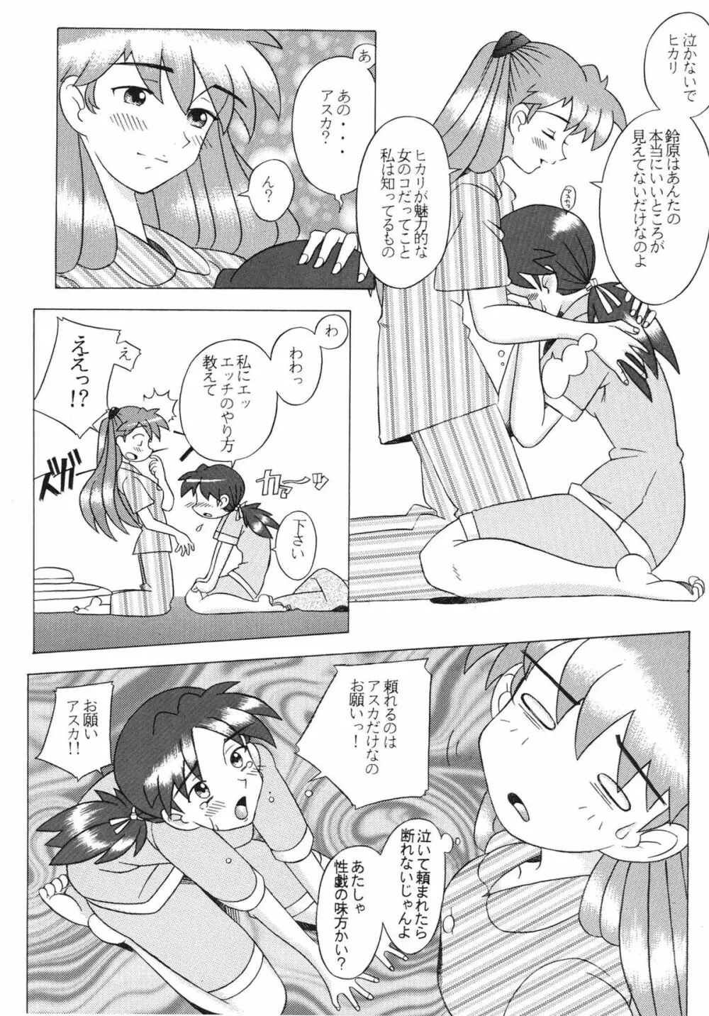 EDEN -総集編- Page.86