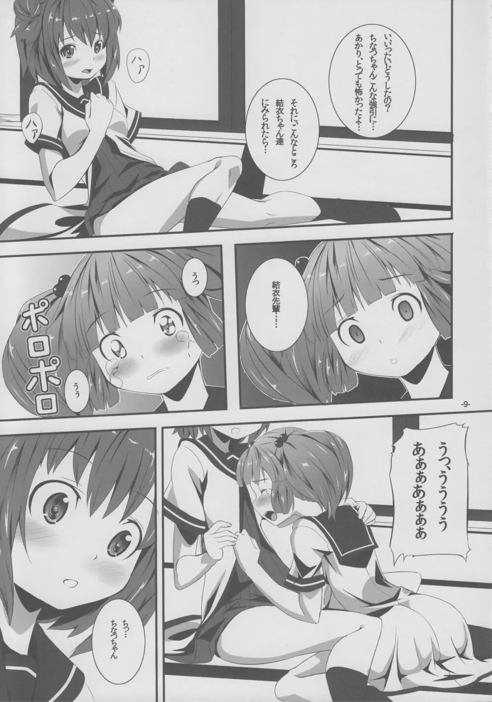 ゆららら Page.8