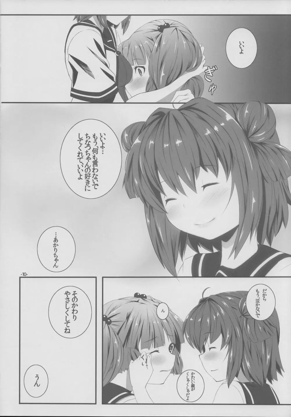 ゆららら Page.9