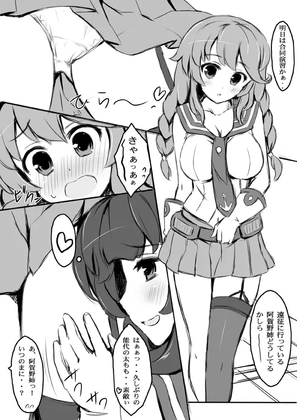 ゆーかりのらくがき 4 Page.2