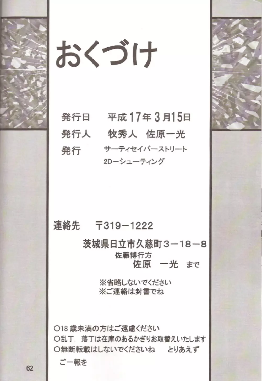 セカンド捕縛プロジェクト2 Page.61