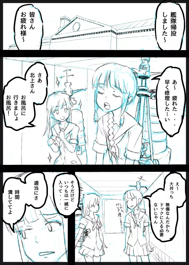 大井、北上のふたなり漫画。導入部だけだけど・・・ Page.1