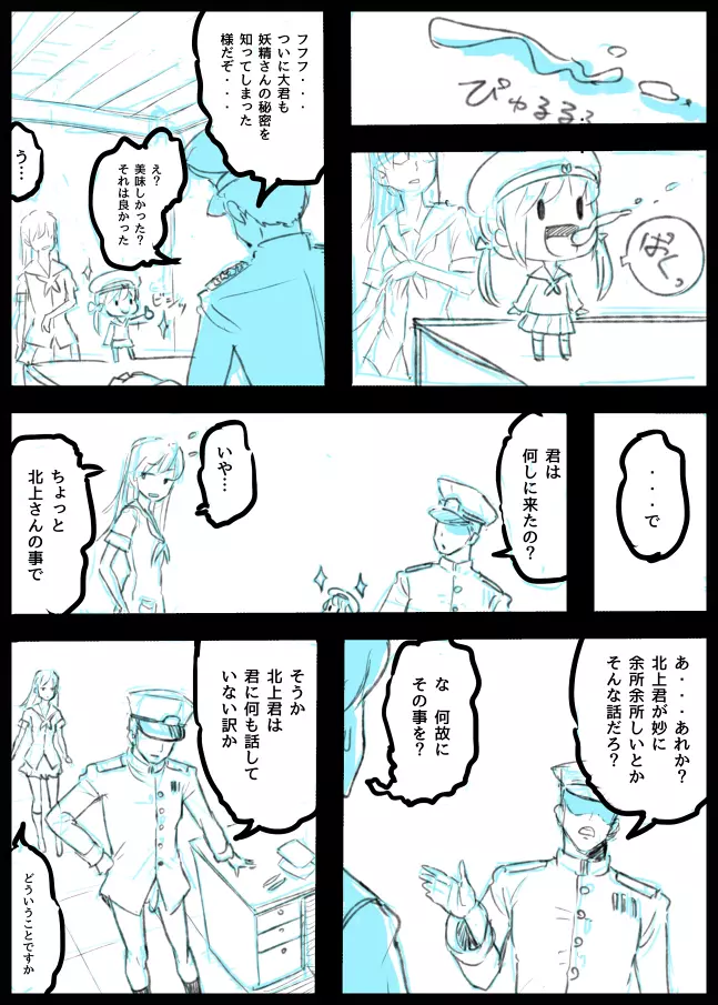 大井、北上のふたなり漫画。導入部だけだけど・・・ Page.5