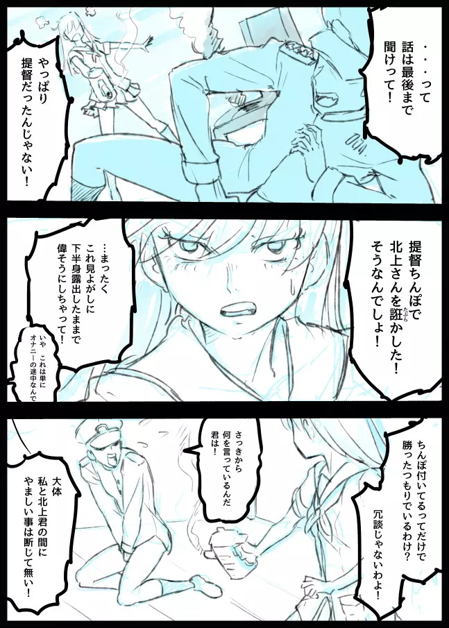 大井、北上のふたなり漫画。導入部だけだけど・・・ Page.7