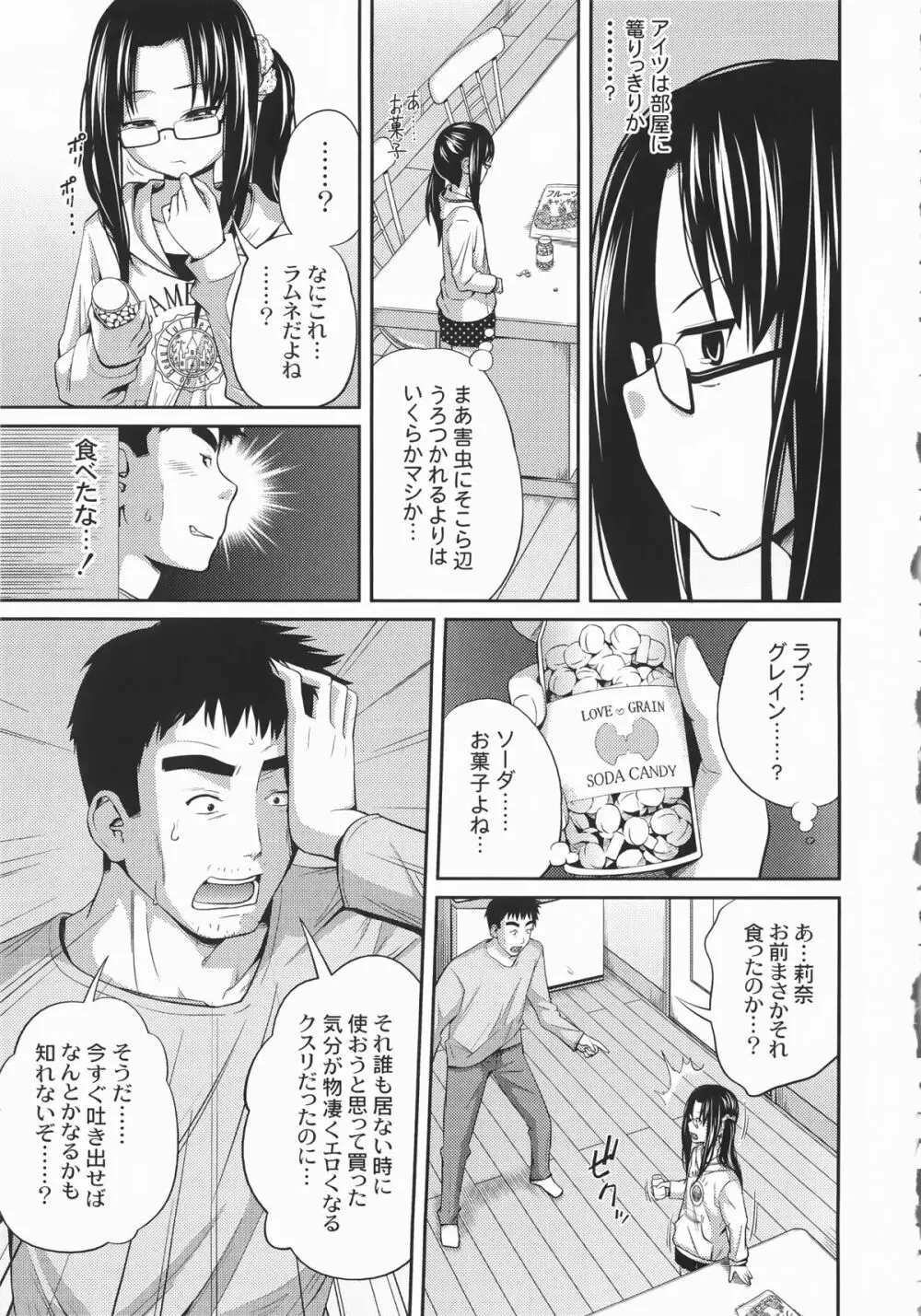 イモウト マニュアル + 描き下ろしイラストカード Page.112