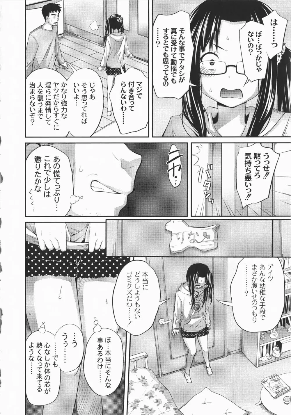 イモウト マニュアル + 描き下ろしイラストカード Page.113