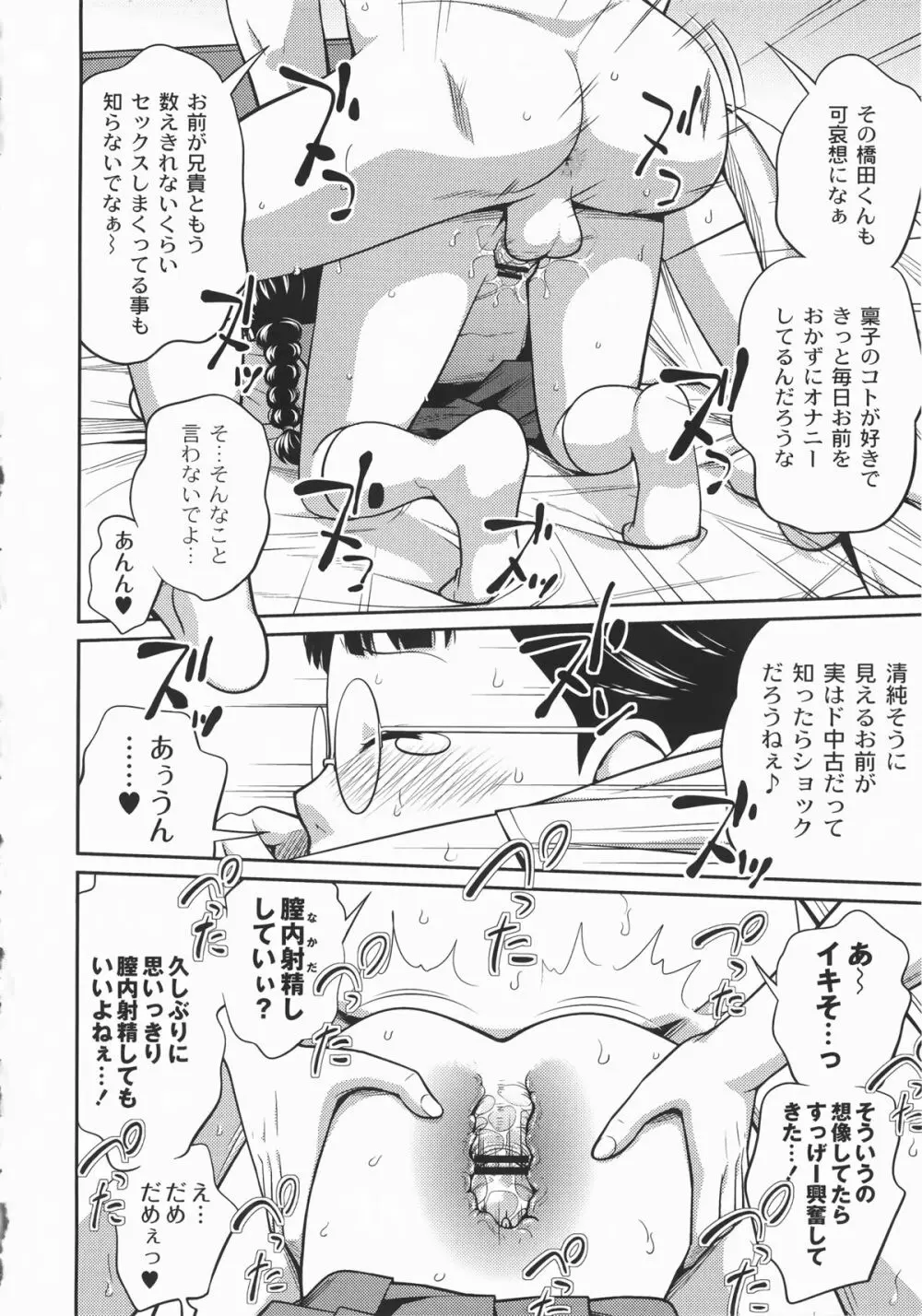 イモウト マニュアル + 描き下ろしイラストカード Page.35