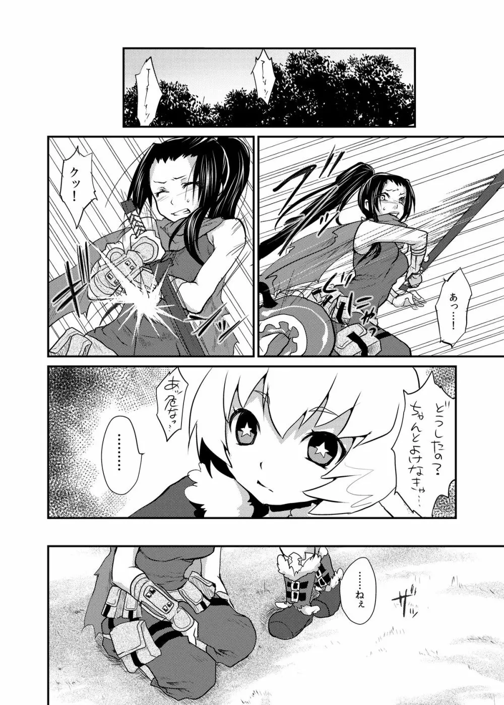 忍べないシノ姉は只の肉壷だ Page.19