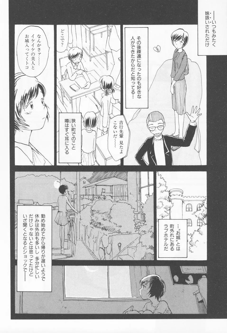 内向エロス 4 Page.108