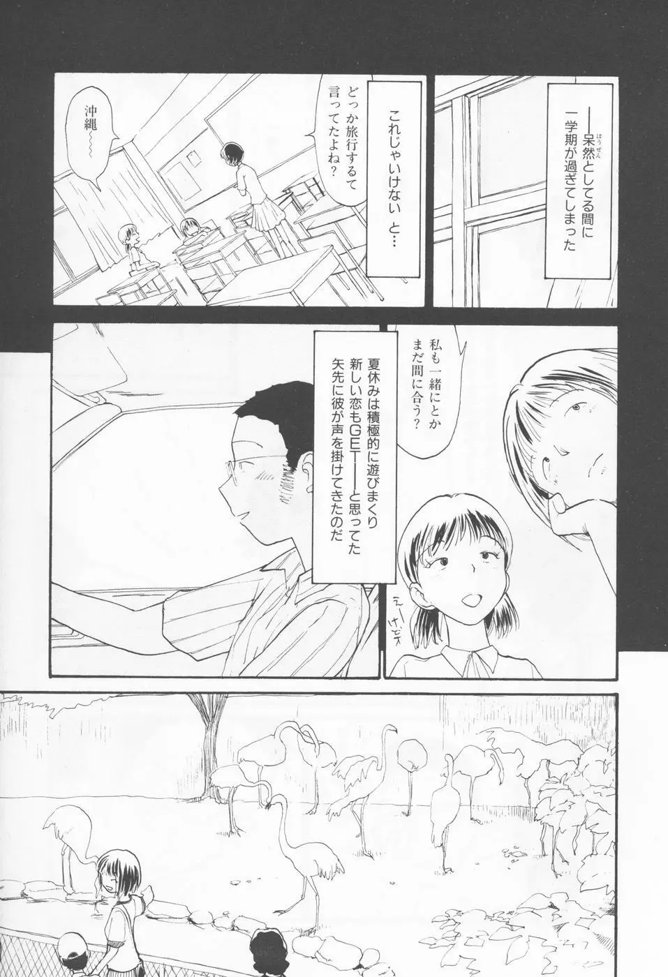 内向エロス 4 Page.109