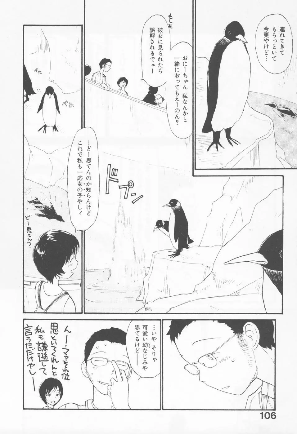 内向エロス 4 Page.110