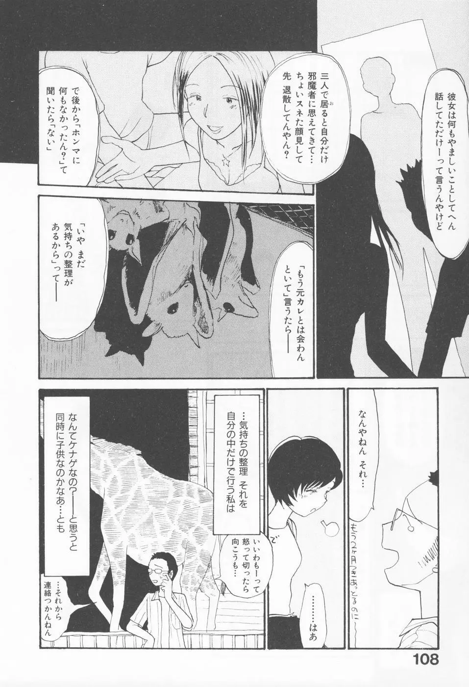 内向エロス 4 Page.112