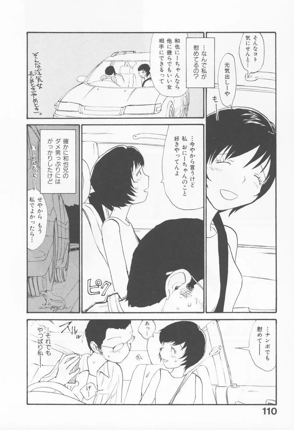 内向エロス 4 Page.114