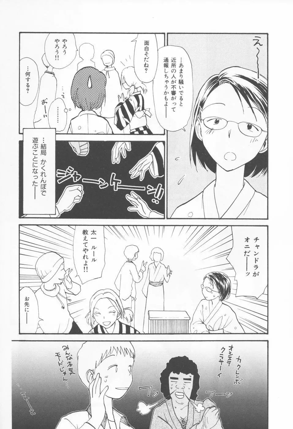 内向エロス 4 Page.13