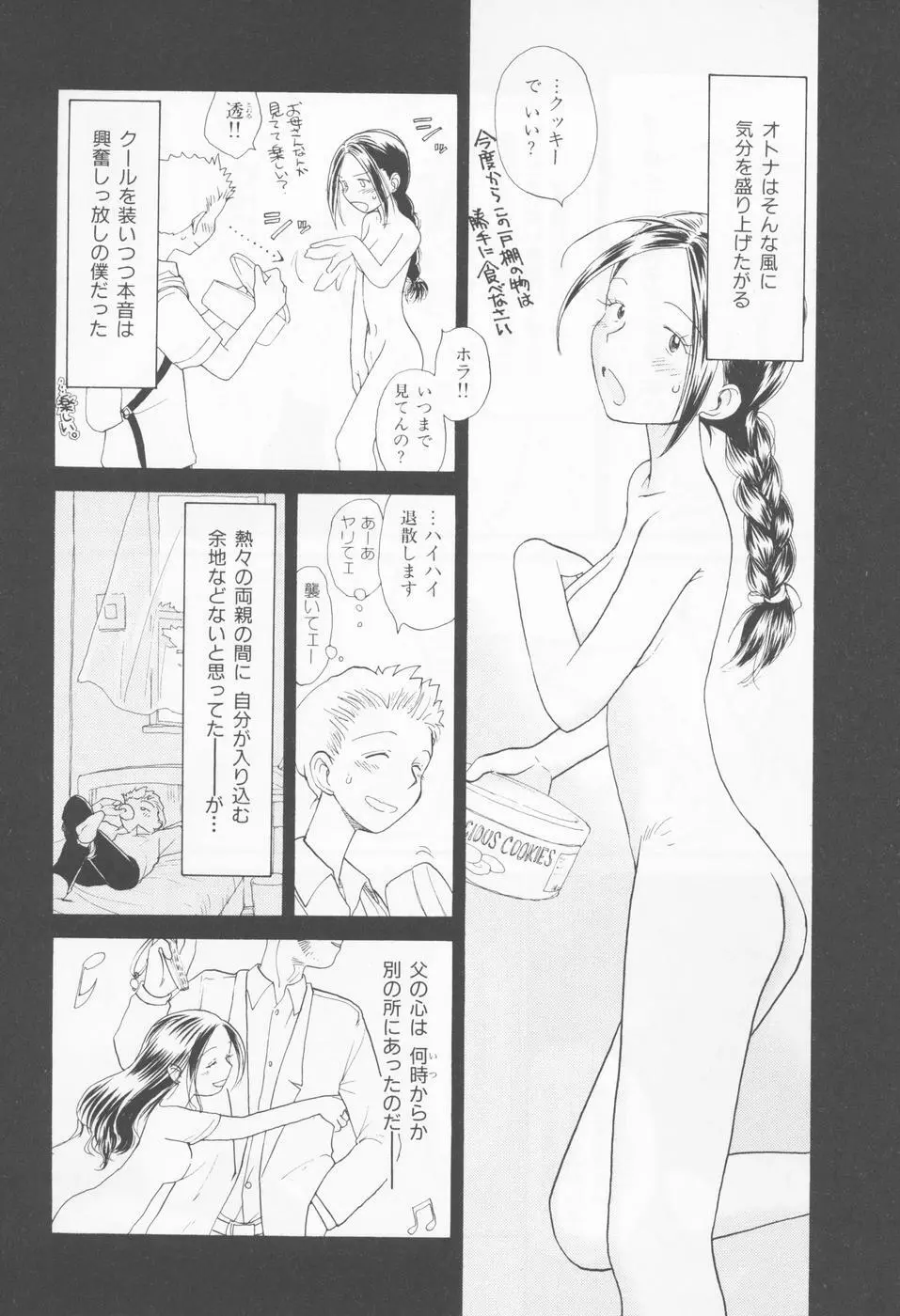 内向エロス 4 Page.135