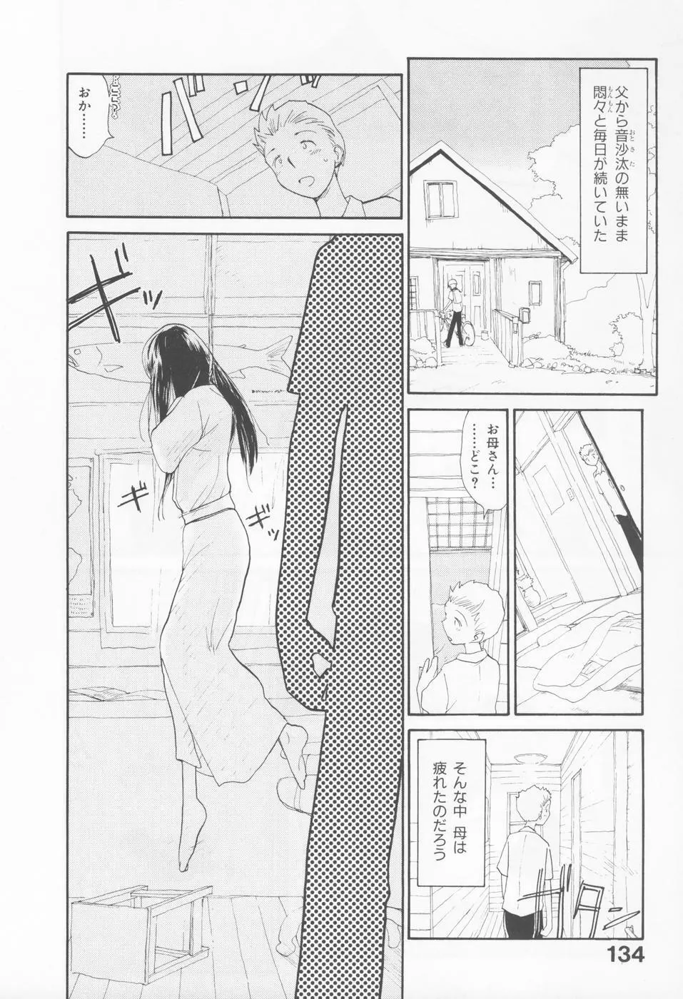 内向エロス 4 Page.138