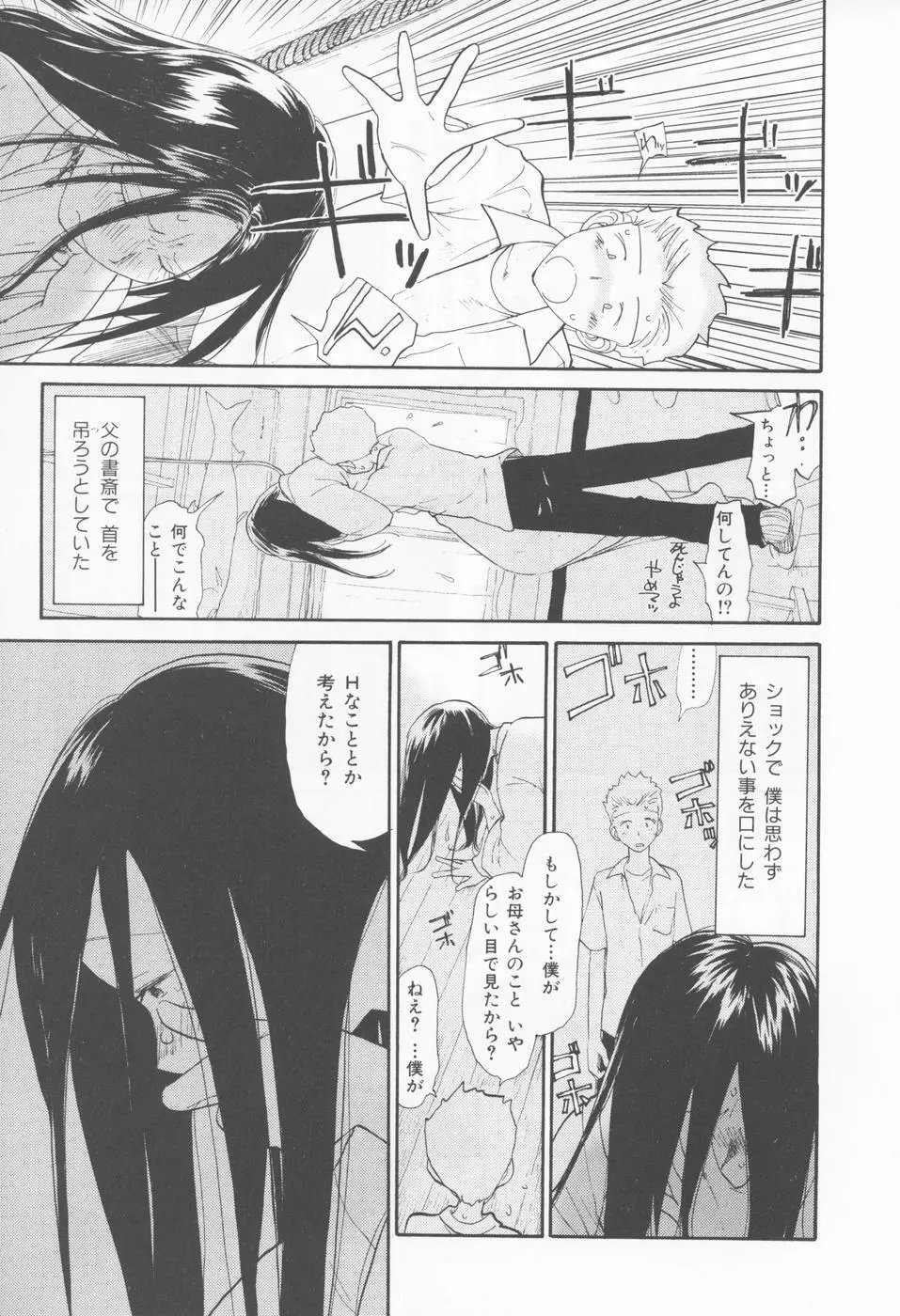 内向エロス 4 Page.139