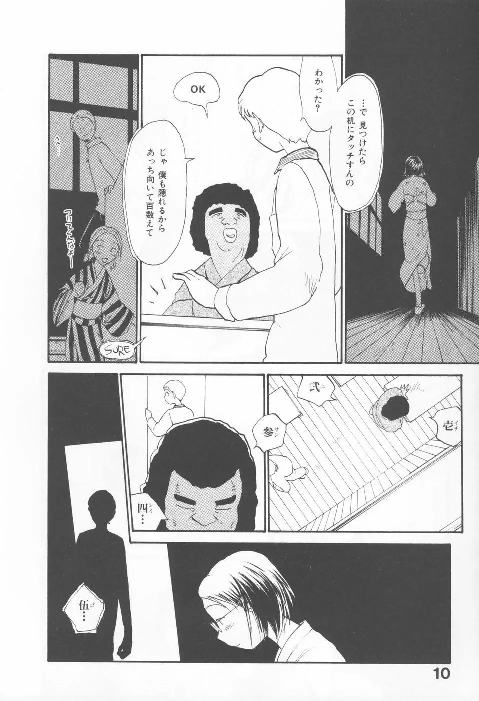 内向エロス 4 Page.14
