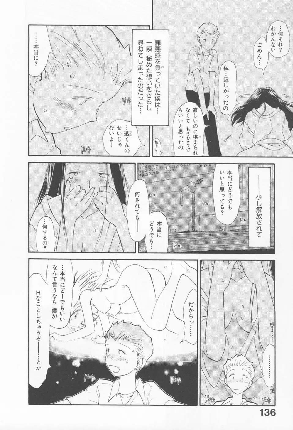 内向エロス 4 Page.140