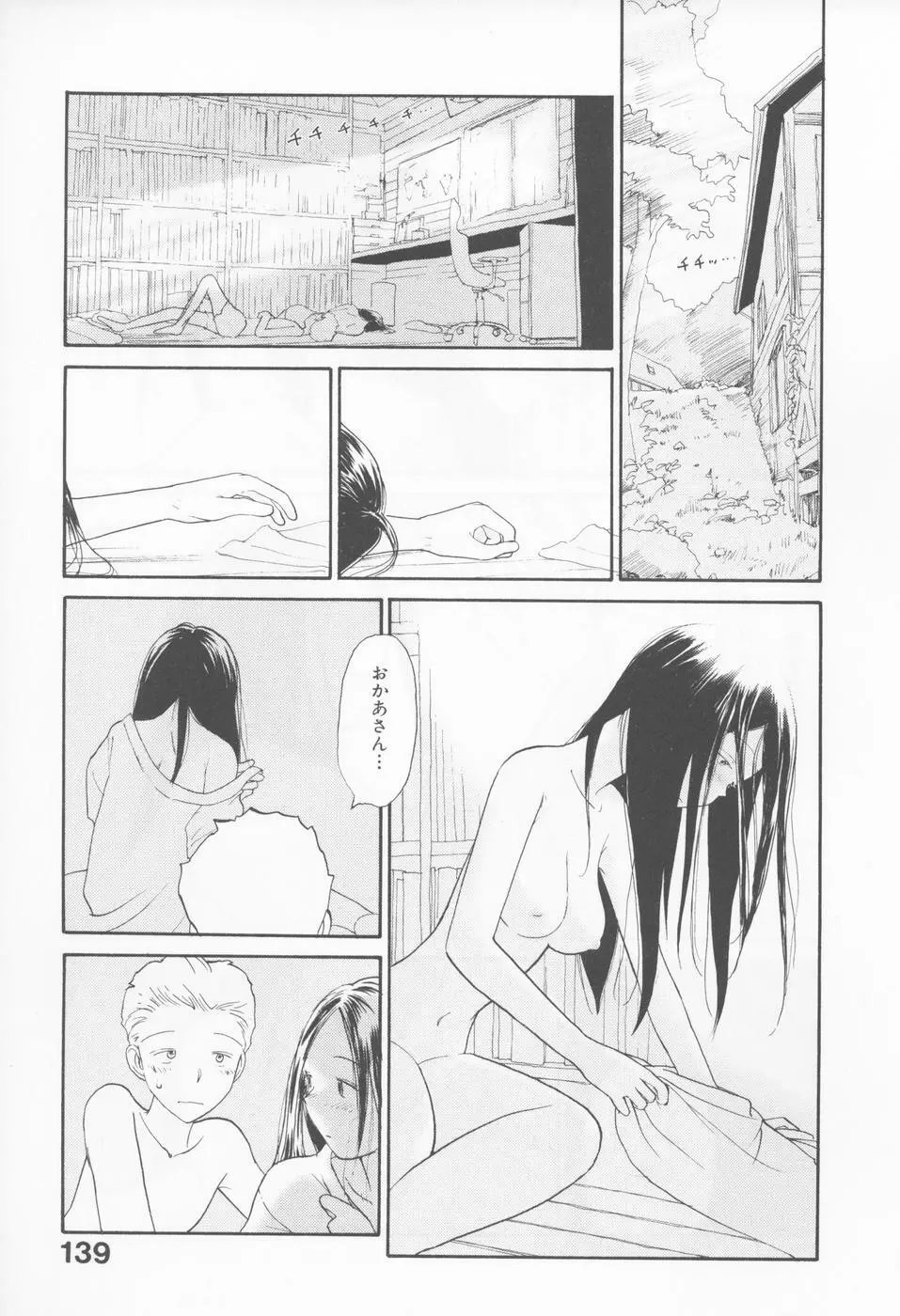 内向エロス 4 Page.143
