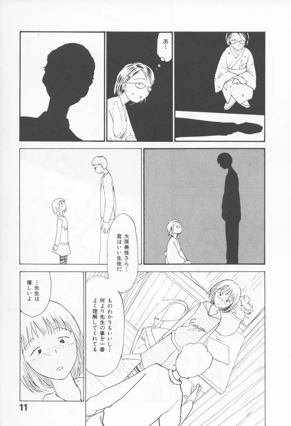 内向エロス 4 Page.15